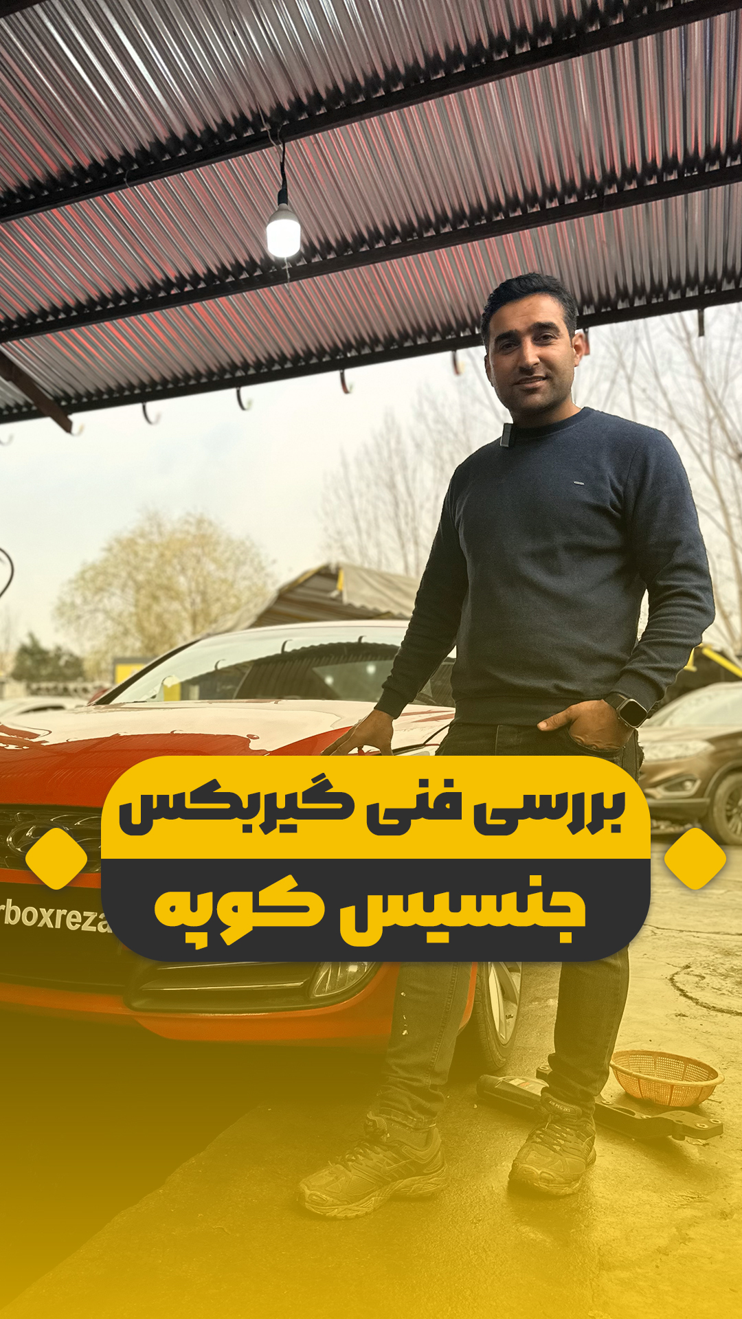بررسی جنسیس کوپه